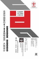 河南筑建室内设计研究院第二期【CIDA】 高端设计交流会
