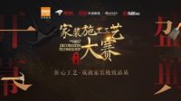 岁月鎏金 青春当“燃” 百安居22周年展现弄潮风采