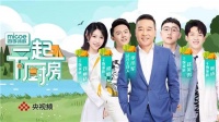 与四季沐歌《一起下厨房》感受炎炎夏日最快乐的星球