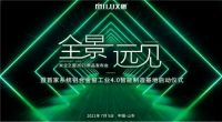全景·远见 ｜米兰之窗4.0系统铝合金生产线开启系统门窗智能制造新纪元