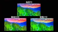 坚果J10极米H3S哪个好？小白不会选？看这里！