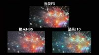 坚果J10极米H3S哪个好？小白不会选？看这里！