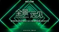 全景·远见 ｜米兰之窗再度开启系统门窗智能制造新纪元