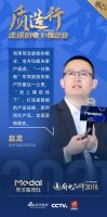 “质造2021品质中国计划”名企走访团探访美多电器