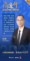 “质造2021品质中国计划”名企走访团探访科恩电器