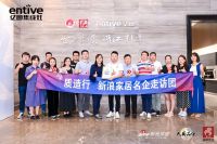 “质造2021品质中国计划”名企走访团探访亿田智能【九宫格】