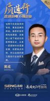 “质造2021品质中国计划”名企走访团探访森歌电器