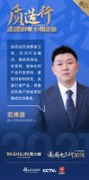 “质造2021品质中国计划”名企走访团探访雅士林智能家居