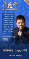 “质造2021品质中国计划”名企走访团探访森歌电器