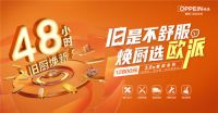 旧厨焕新颜，欧派橱柜有妙招！