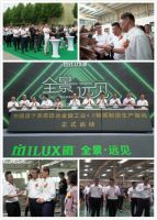 打造高端智能制造基地 国内首家系统铝合金门窗工业4.0基地正式启动