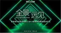 打造高端智能制造基地 国内首家系统铝合金门窗工业4.0基地正式启动