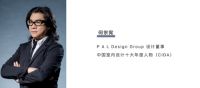 征稿 | 2021设计本年度盛典启动，期待与你一起“重塑”！