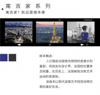 【领绣·菁华】新品预告 7月墙布寓言家系列震撼来袭