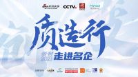 质造行主编手记 | 32年的沉淀，开启美多百年企业梦