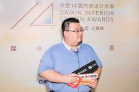 设计师与用户同台PK！谁更懂家的“幸福元空气”？大金14届内装设计大赛正式开启