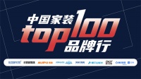 中国家装TOP100品牌行 | 走进川渝九大头部装企 加速家装渠道西南布局