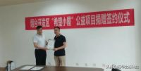 万华生态科技与烟台开发区团委、爱之源公益签署“希望小屋”赠与协议