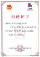 万华生态科技与烟台开发区团委、爱之源公益签署“希望小屋”赠与协议