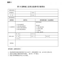 国家级奖项！第18届精瑞人居奖全装修项目评选与奖励通知