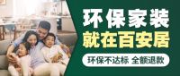 百安居22周年庆进行时：以梦为马 为环保公益事业点燃澎湃激情