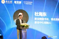中国高定品牌与设计论坛&第三届新设榜启动礼圆满落幕