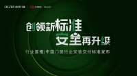 责任于心·安全同行  行业首推|《2021中国门窗行业安装交付标准白皮书》即将发布！