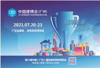第23届中国建博会（广州）将于7月20日开幕！