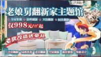 第二届717家装购物节盛夏袭来