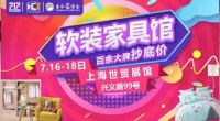 第二届717家装购物节盛夏袭来