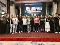 爱上名匠造工程文化节 广西片区经理会暨大联动启动会成功召