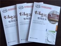 中国式生活空间管理教育论坛 暨《生活空间整理技术》教材首发式在京举行