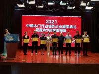 中国木门精英企业颁奖礼举行 蓝海术商学院展示直播魅力
