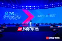在焕新后的顾家家居邂逅向往生活，“816”全民顾家日焕新向往