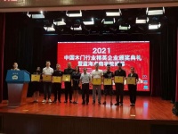 中国木门精英企业颁奖礼举行 蓝海术商学院展示直播魅力