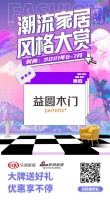 益圆木门强势登陆潮流风尚节