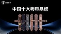 携手固盾原子,共赢锁具市场新蓝海!