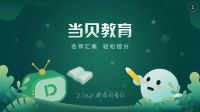 小学生学习软件哪个最好?怎么选一款小学生辅导APP！