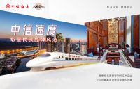 中信红木强商4.0行动震撼启幕