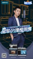 冠军对决，当森歌集成灶遇到张继科，谁才是厨房中真正的实力派