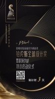 重磅！欧派强势联合国内外尖端设计力量，打造铂伦斯全球设计奖