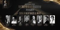 重磅！欧派强势联合国内外尖端设计力量，打造铂伦斯全球设计奖