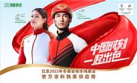 大国工匠+赛事IP:三棵树防水助推行业发展为品牌赋能