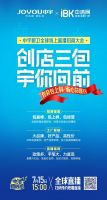 免费领取大奖！看中宇与中洁网招商直播，豪礼送不停