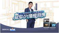 乒乓冠军vs厨房冠军，森歌用实力助力冠军的新家