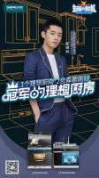 乒乓冠军vs厨房冠军，森歌用实力助力冠军的新家