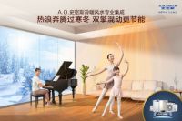 A.O.史密斯综艺首秀：联手东方卫视《极速焕新家》共筑舒适、节能、有安全保障的家