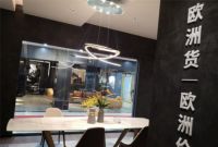 星饰居开出首家国际买手店 开启进口家居腰斩新模式