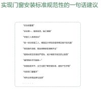 重磅！欧哲门窗制定行业首个安装交付标准白皮书，助推行业服务升级