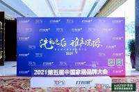 实力主沉浮，得高上榜“2020-2021十大优选进口地板品牌”